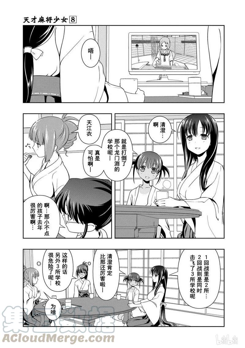 第68局始动-天才麻将少女_k-小林立,SE社（第11张）