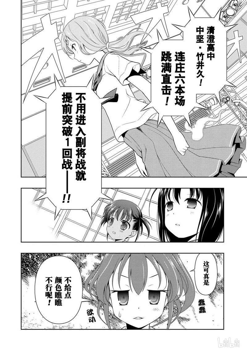 第68局始动-天才麻将少女_k-小林立,SE社（第14张）