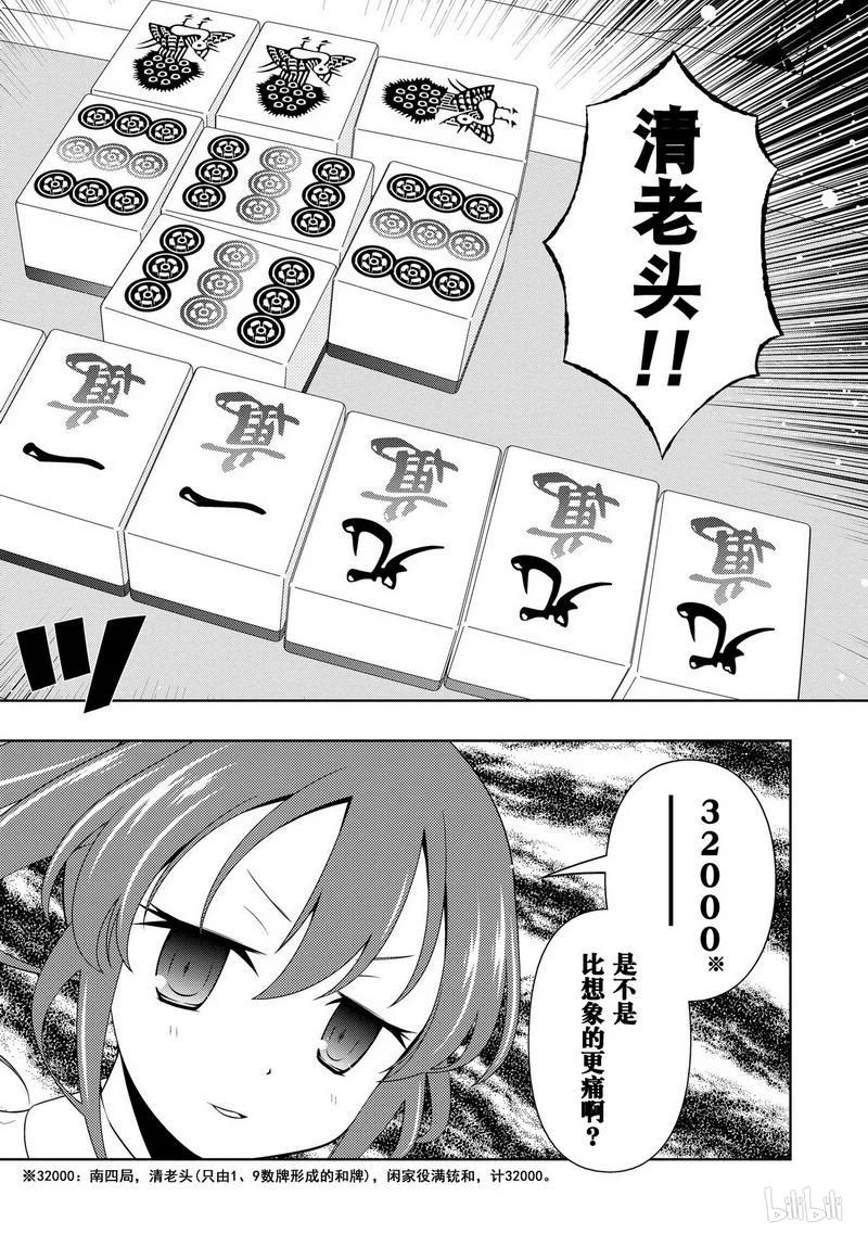 第68局始动-天才麻将少女_k-小林立,SE社（第6张）