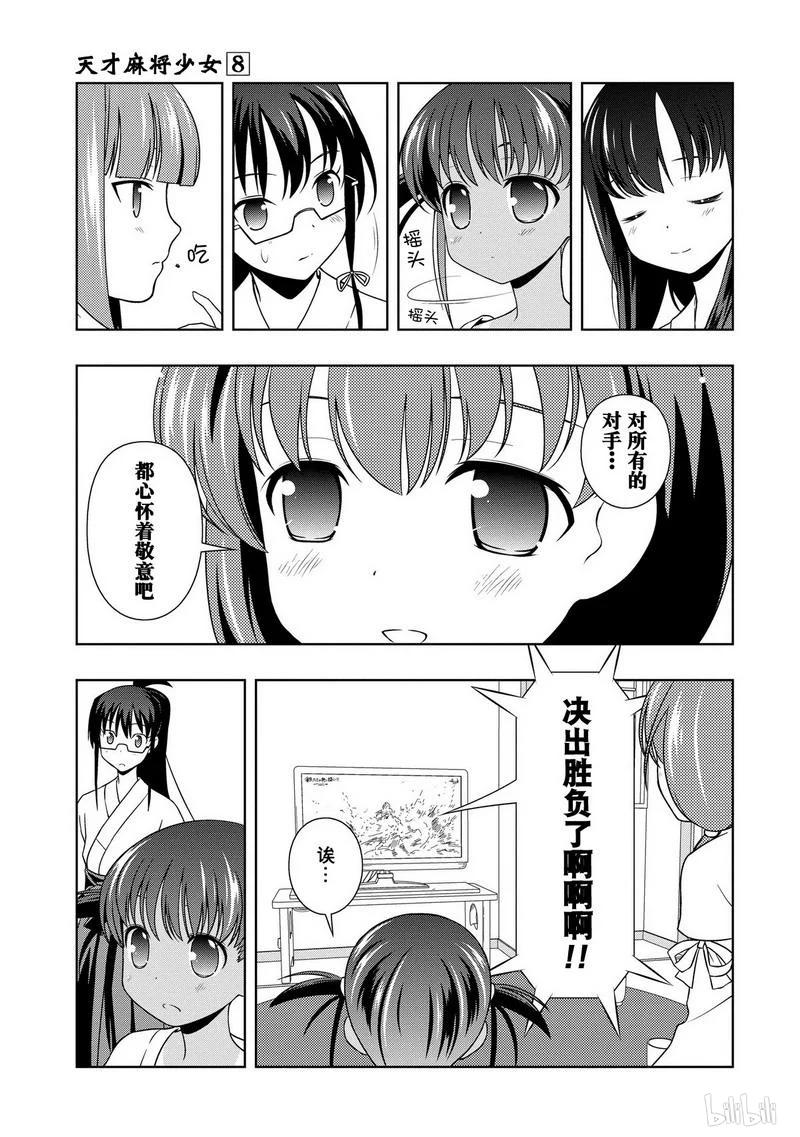 第68局始动-天才麻将少女_k-小林立,SE社（第13张）