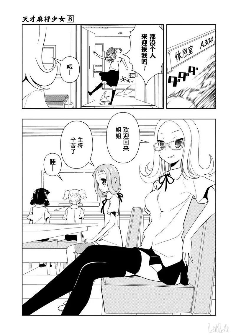 第68局始动-天才麻将少女_k-小林立,SE社（第9张）