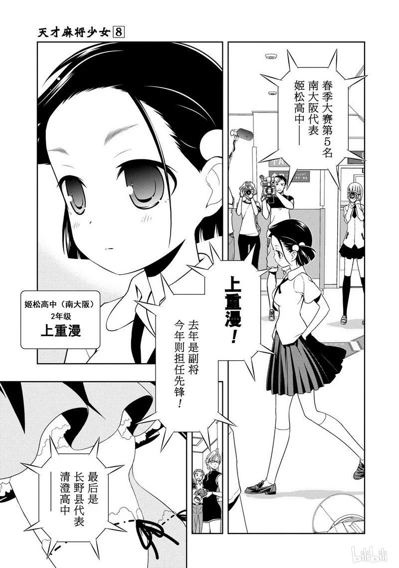第69局抱负-天才麻将少女_k-小林立,SE社（第10张）