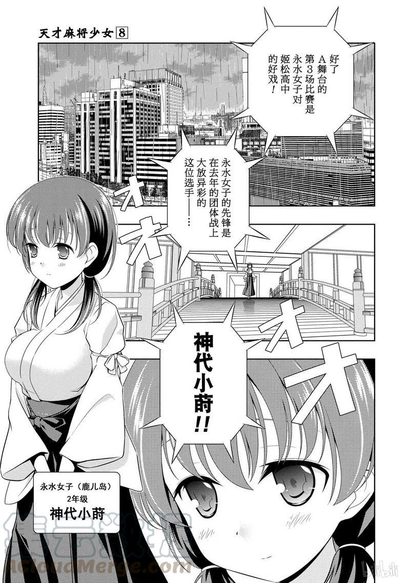 第69局抱负-天才麻将少女_k-小林立,SE社（第8张）