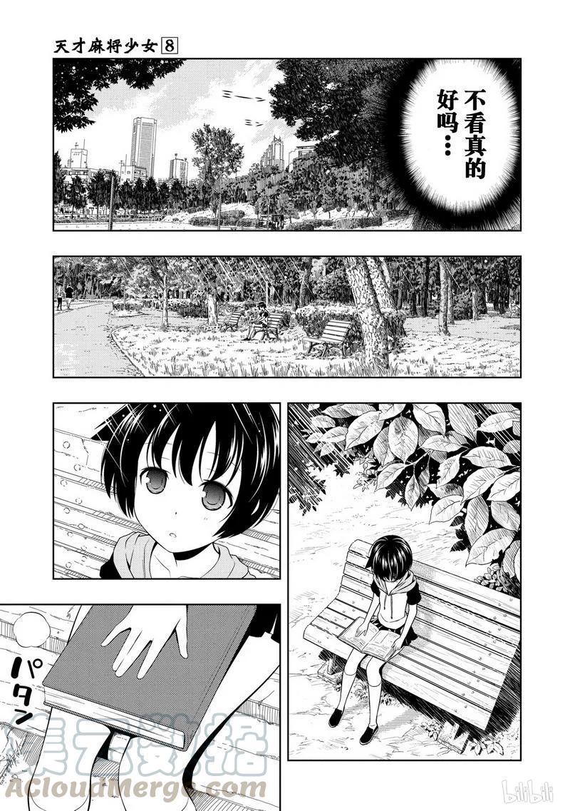 第69局抱负-天才麻将少女_k-小林立,SE社（第4张）