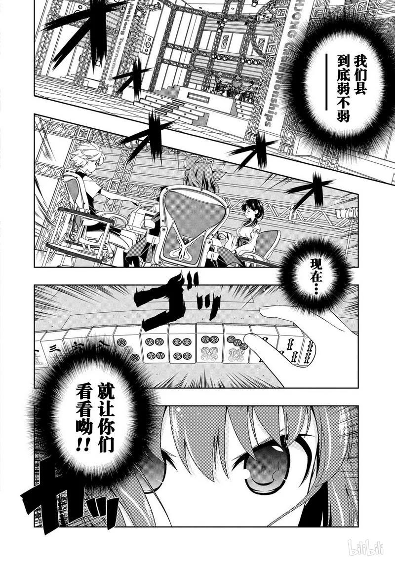 第69局抱负-天才麻将少女_k-小林立,SE社（第15张）