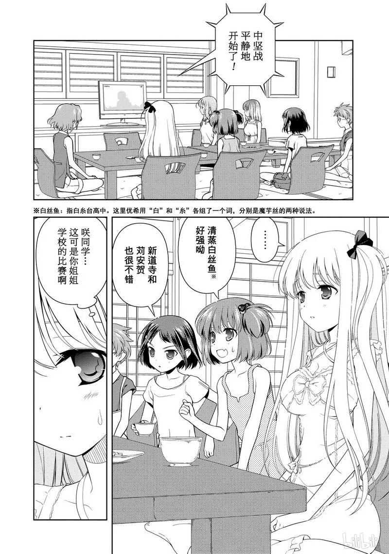 第69局抱负-天才麻将少女_k-小林立,SE社（第3张）