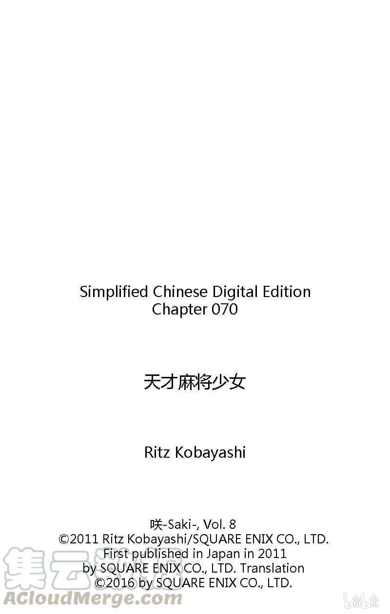 第70局东风-天才麻将少女_k-小林立,SE社（第16张）
