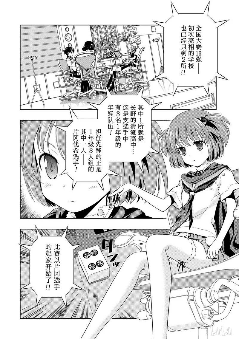 第70局东风-天才麻将少女_k-小林立,SE社（第1张）