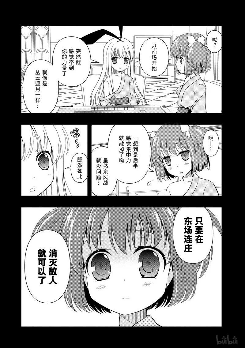 第70局东风-天才麻将少女_k-小林立,SE社（第13张）