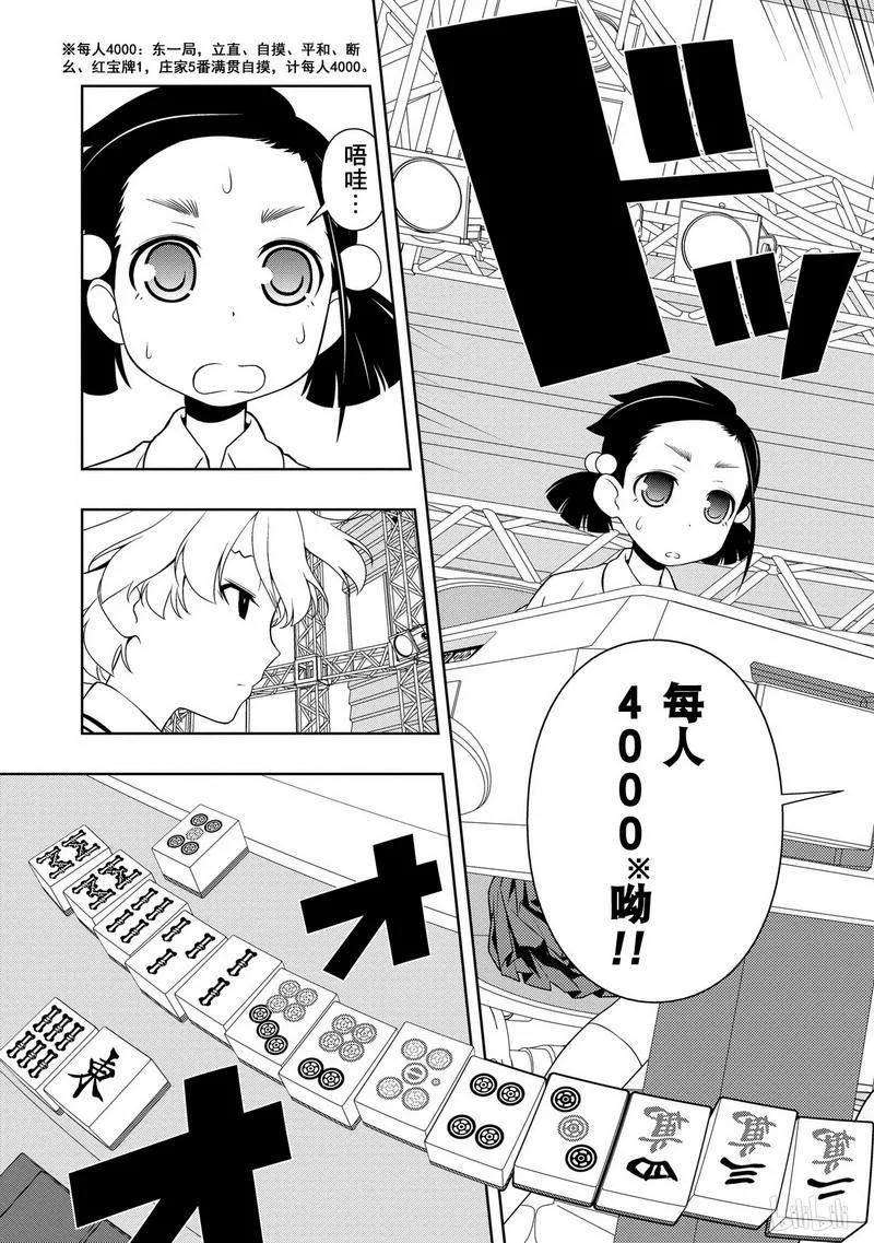 第70局东风-天才麻将少女_k-小林立,SE社（第10张）