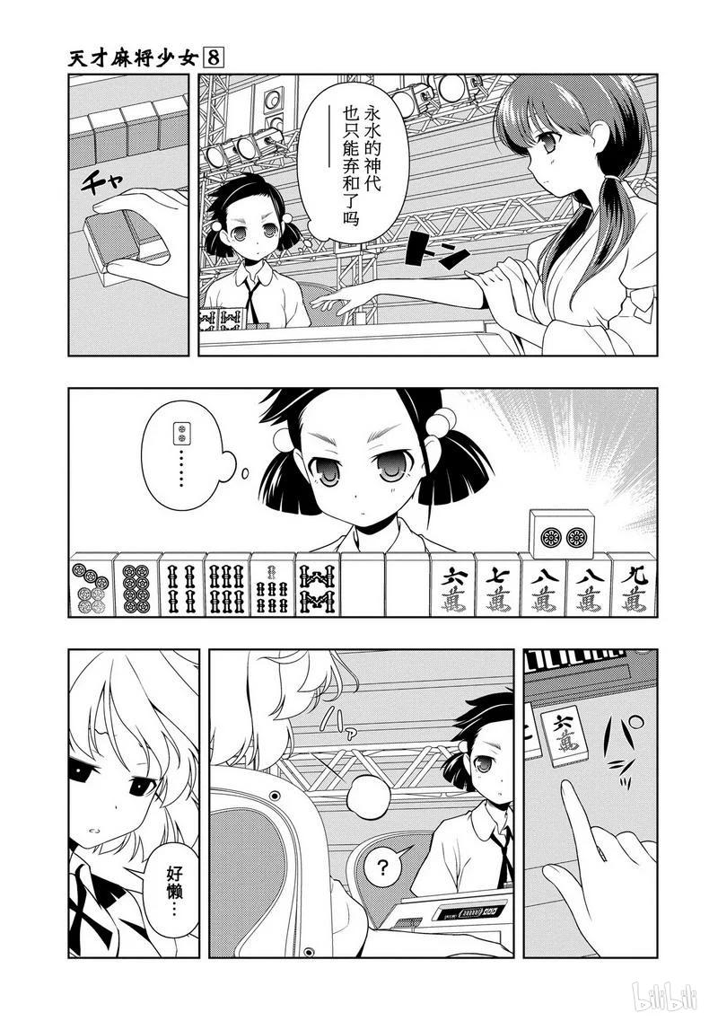 第70局东风-天才麻将少女_k-小林立,SE社（第6张）