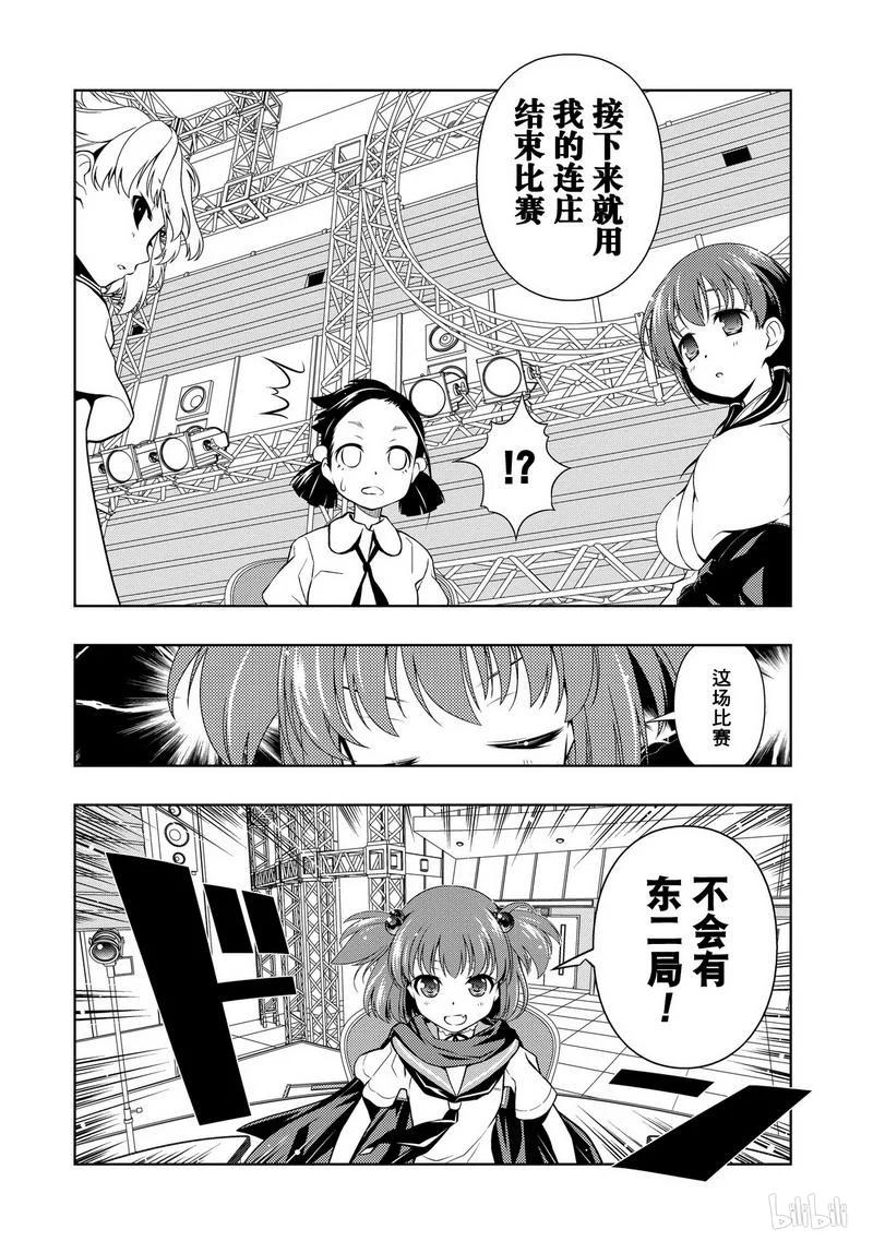 第70局东风-天才麻将少女_k-小林立,SE社（第15张）