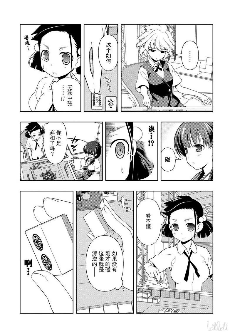 第70局东风-天才麻将少女_k-小林立,SE社（第7张）
