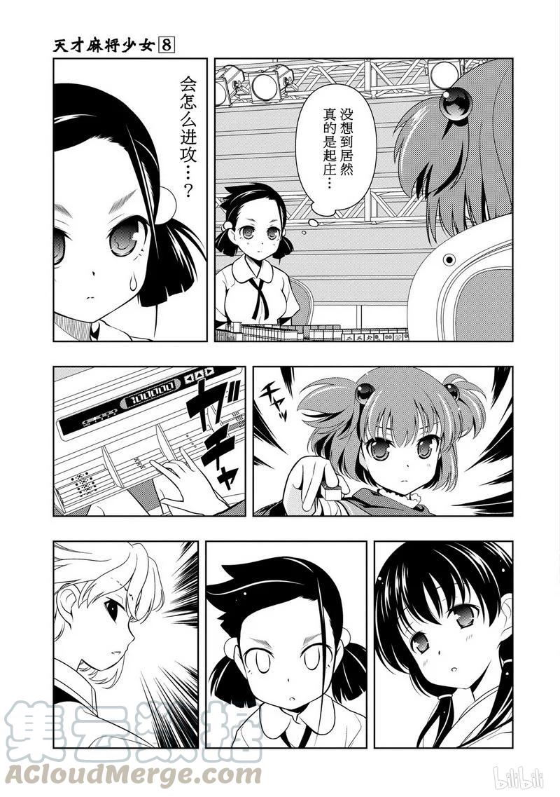 第70局东风-天才麻将少女_k-小林立,SE社（第4张）