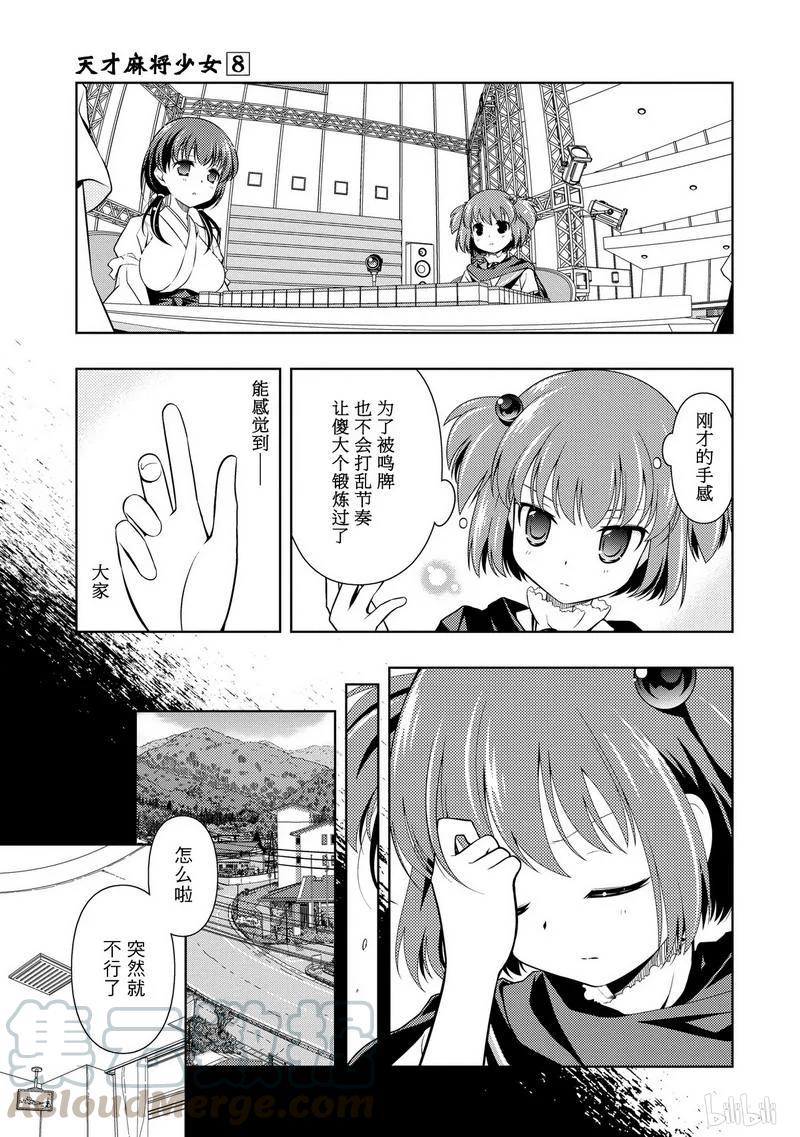 第70局东风-天才麻将少女_k-小林立,SE社（第12张）