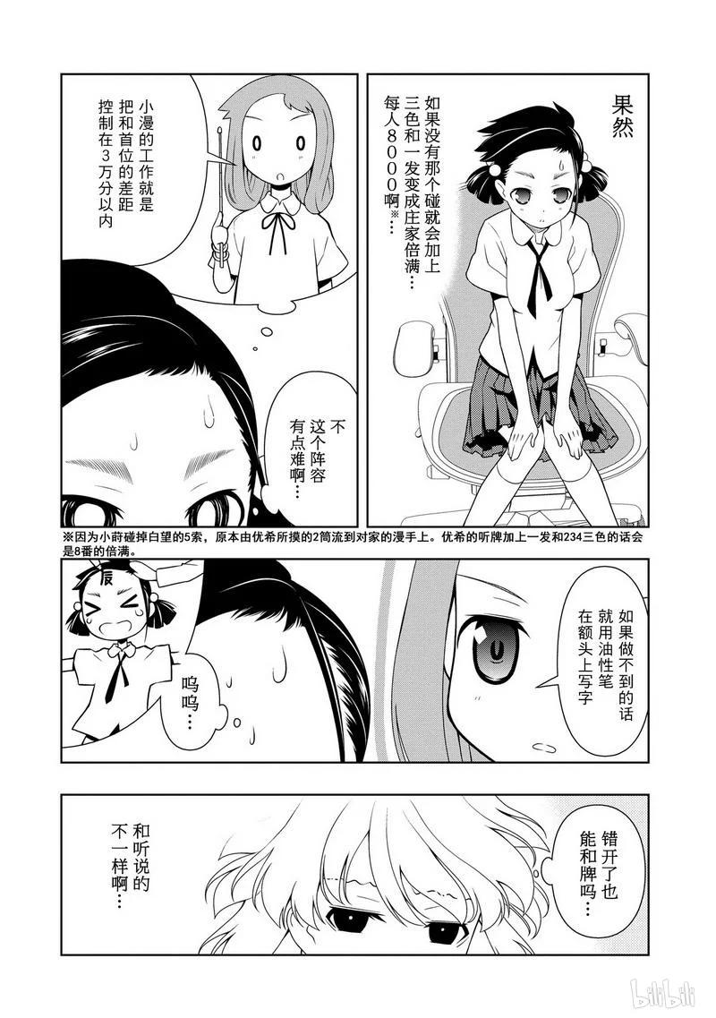 第70局东风-天才麻将少女_k-小林立,SE社（第11张）