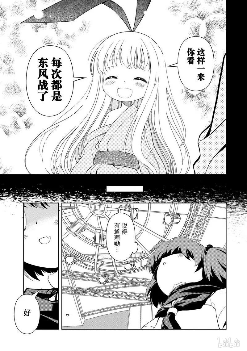 第70局东风-天才麻将少女_k-小林立,SE社（第14张）