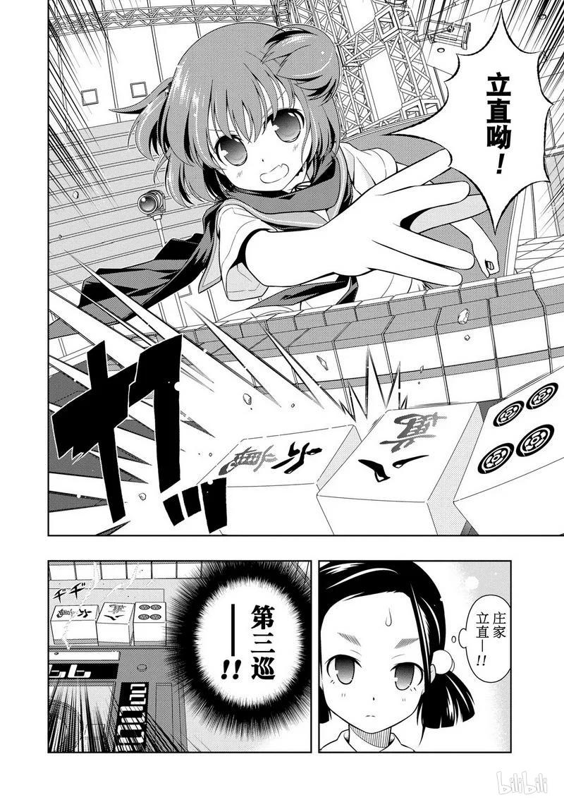 第70局东风-天才麻将少女_k-小林立,SE社（第5张）