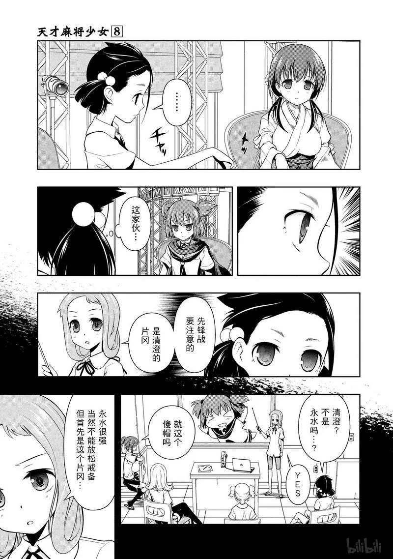 第70局东风-天才麻将少女_k-小林立,SE社（第2张）