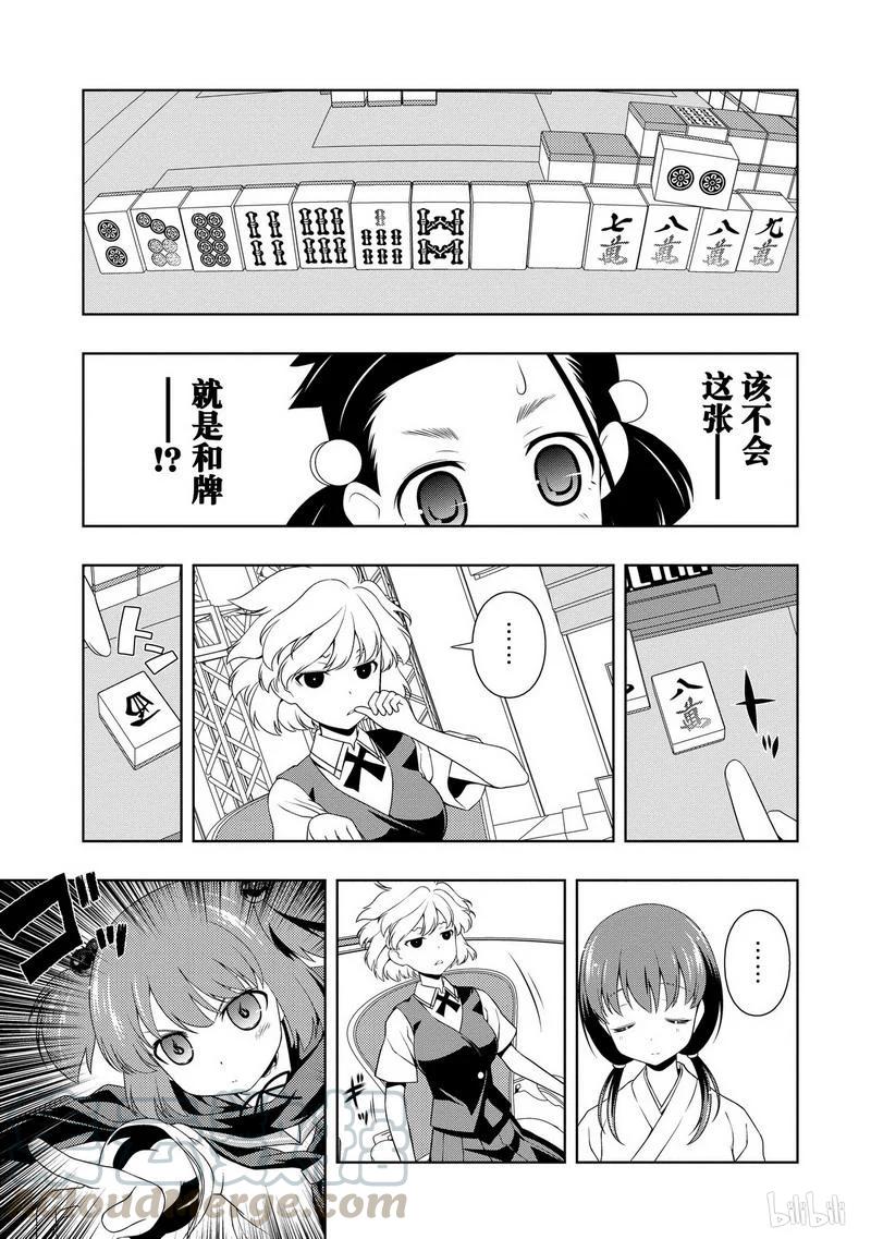 第70局东风-天才麻将少女_k-小林立,SE社（第8张）