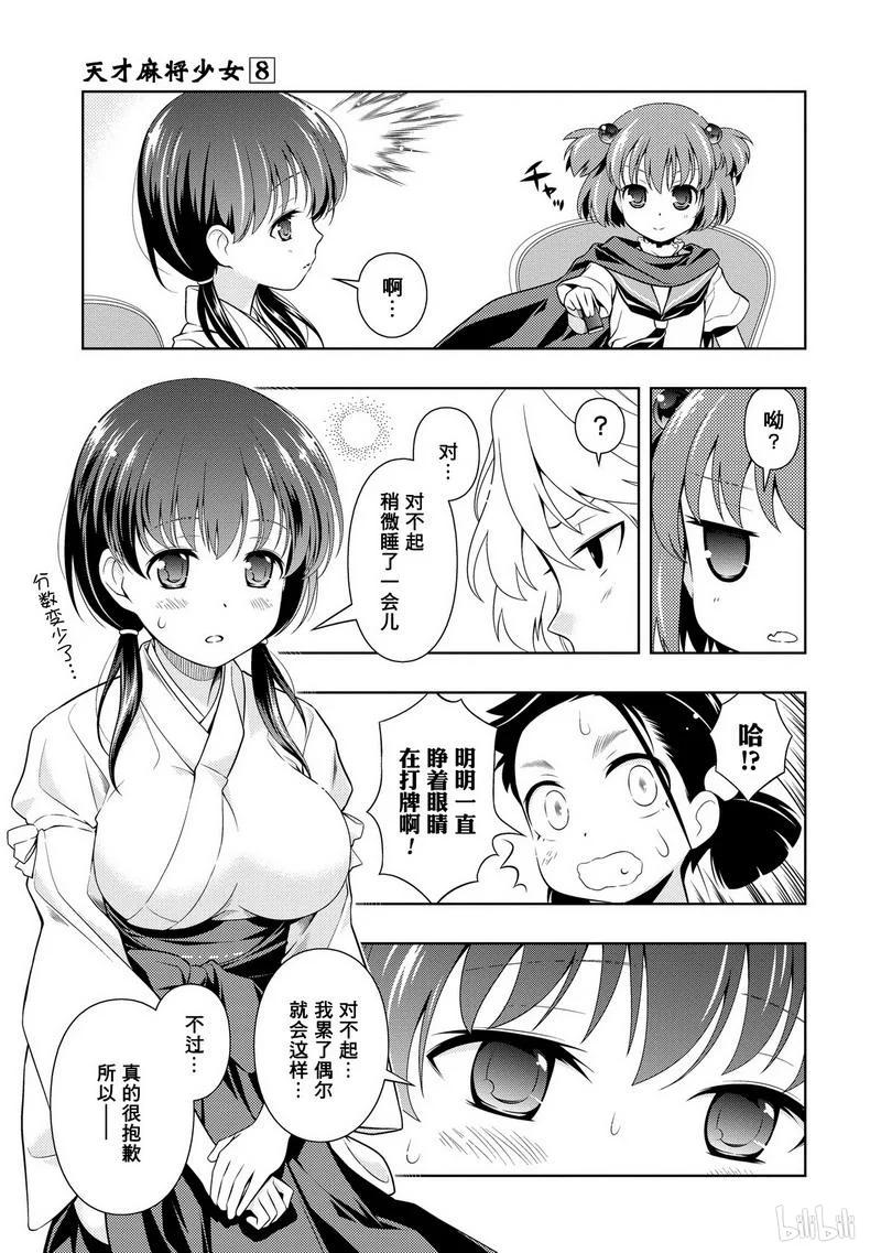 第71局怪物-天才麻将少女_k-小林立,SE社（第14张）
