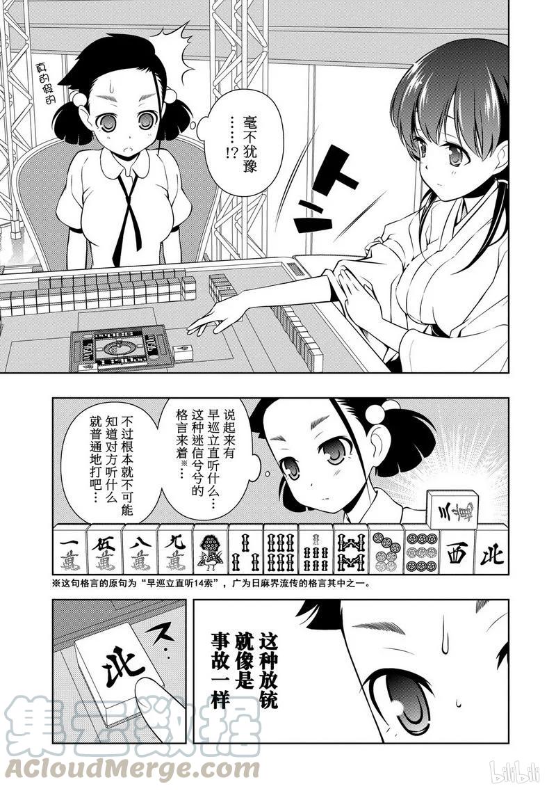 第71局怪物-天才麻将少女_k-小林立,SE社（第8张）