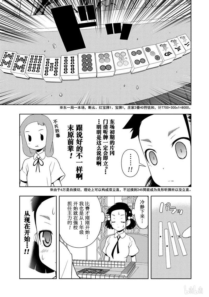 第71局怪物-天才麻将少女_k-小林立,SE社（第6张）