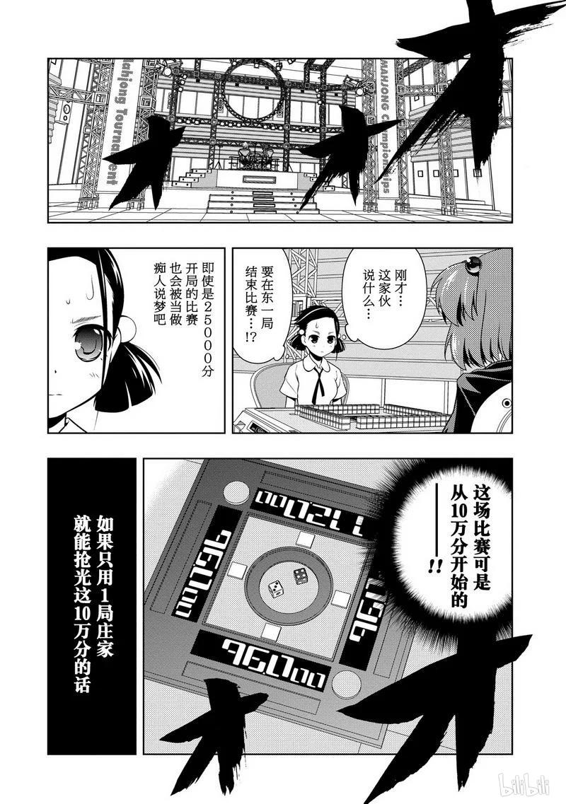第71局怪物-天才麻将少女_k-小林立,SE社（第1张）