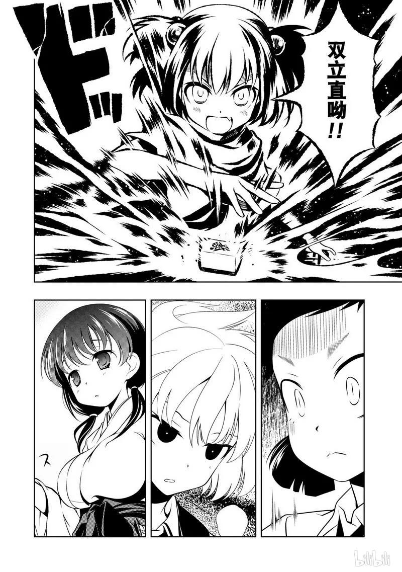 第71局怪物-天才麻将少女_k-小林立,SE社（第7张）