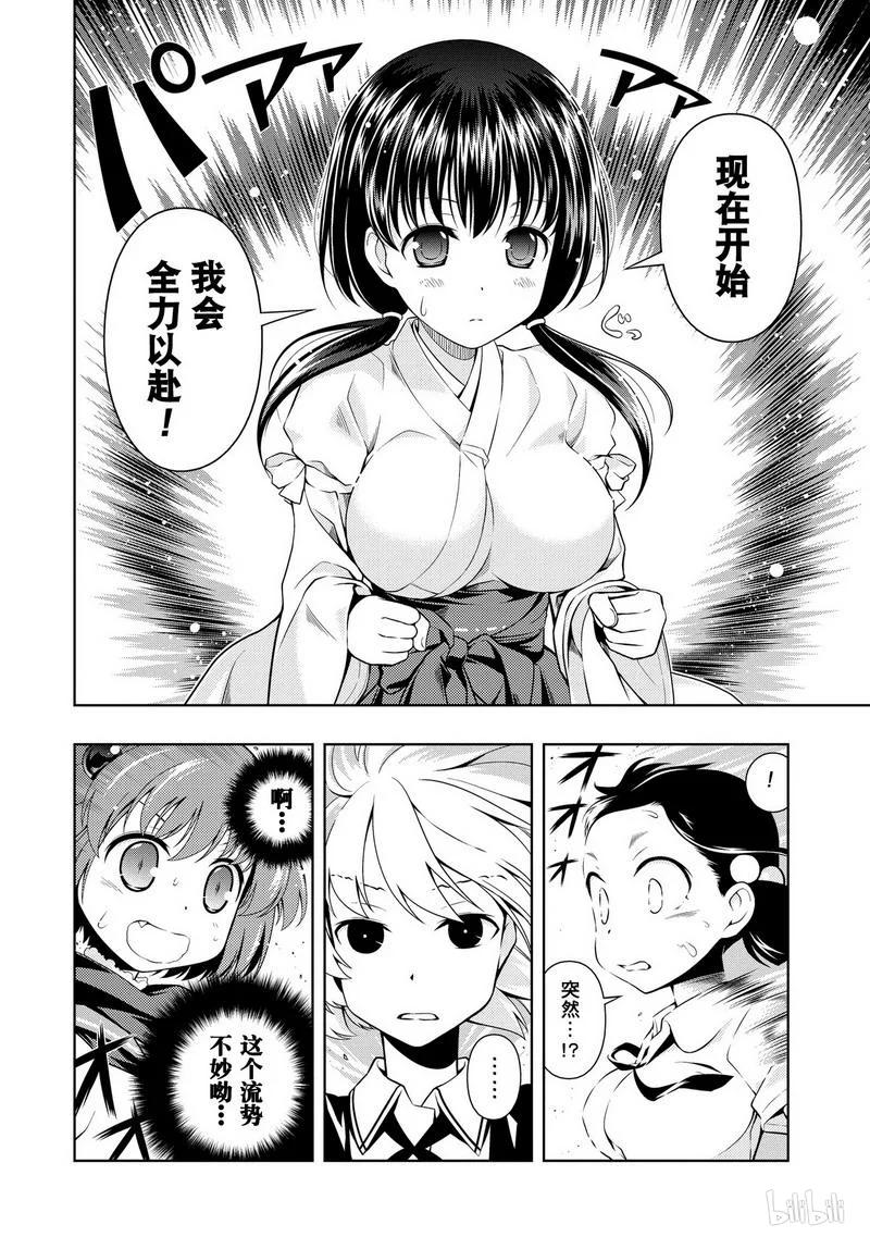 第71局怪物-天才麻将少女_k-小林立,SE社（第15张）