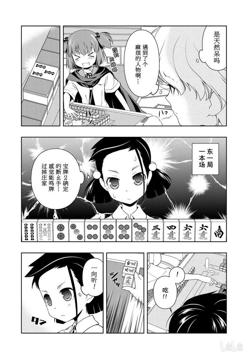 第71局怪物-天才麻将少女_k-小林立,SE社（第3张）
