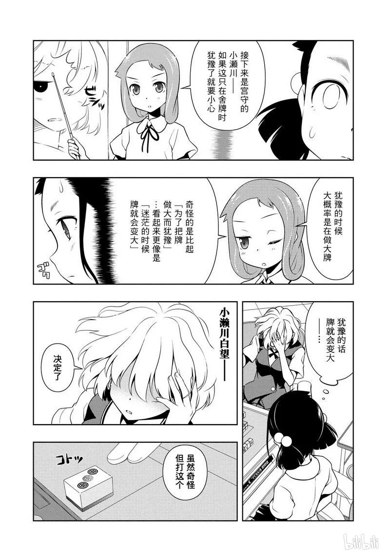 第71局怪物-天才麻将少女_k-小林立,SE社（第13张）