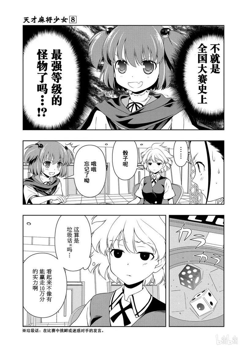 第71局怪物-天才麻将少女_k-小林立,SE社（第2张）