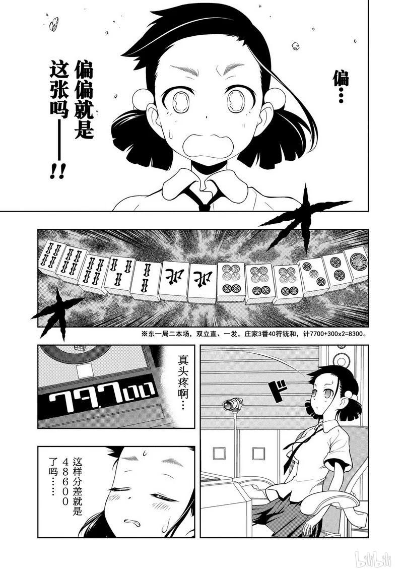 第71局怪物-天才麻将少女_k-小林立,SE社（第10张）