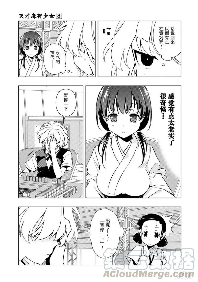 第71局怪物-天才麻将少女_k-小林立,SE社（第12张）