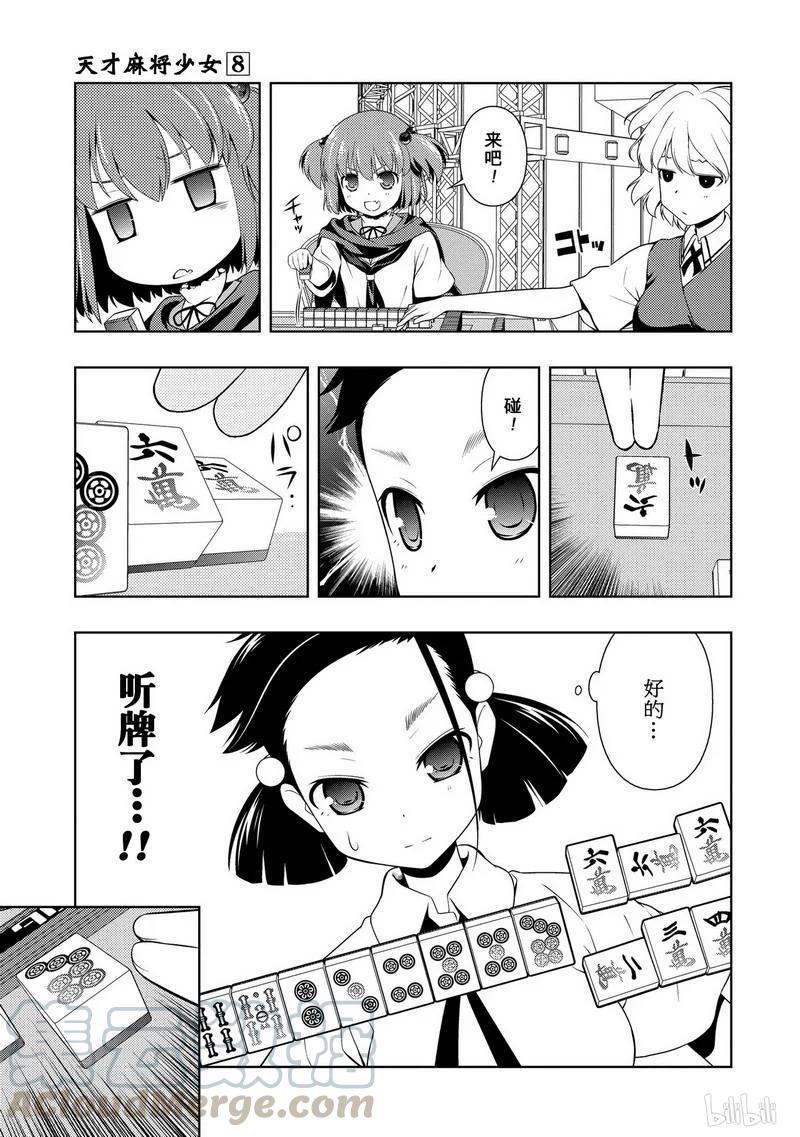 第71局怪物-天才麻将少女_k-小林立,SE社（第4张）