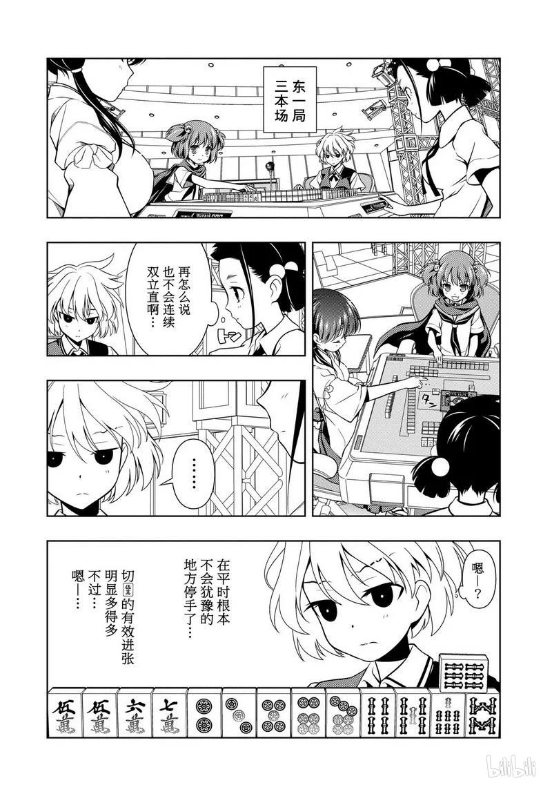 第71局怪物-天才麻将少女_k-小林立,SE社（第11张）