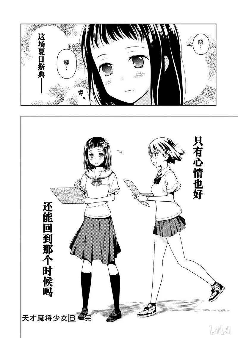 番外篇福与健朗-天才麻将少女_k-小林立,SE社（第11张）