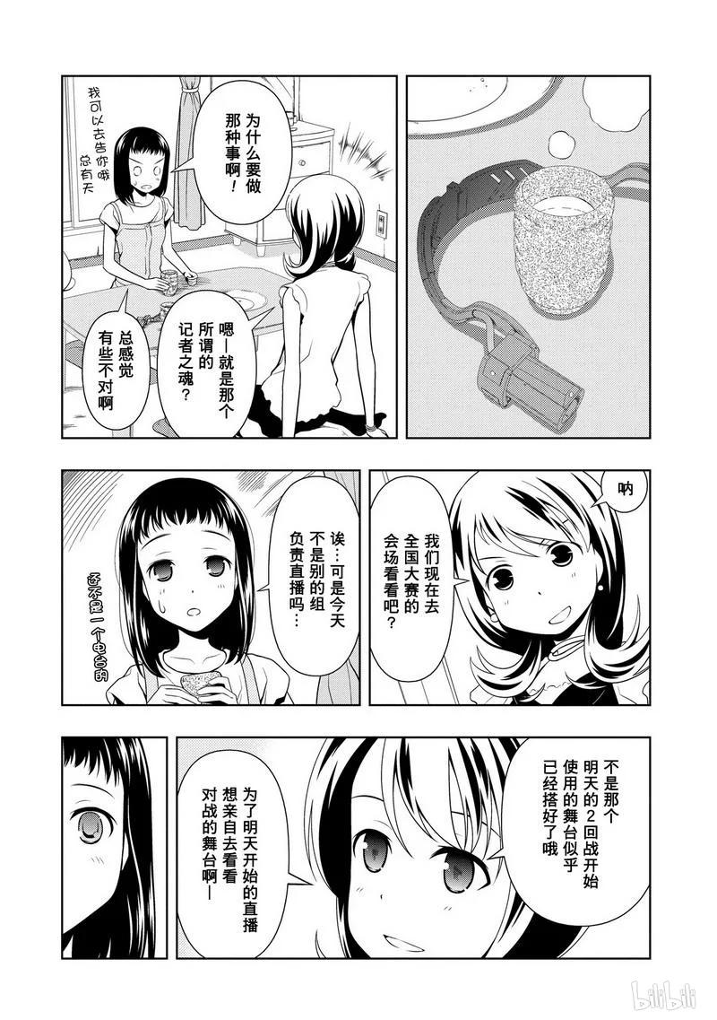 番外篇福与健朗-天才麻将少女_k-小林立,SE社（第5张）
