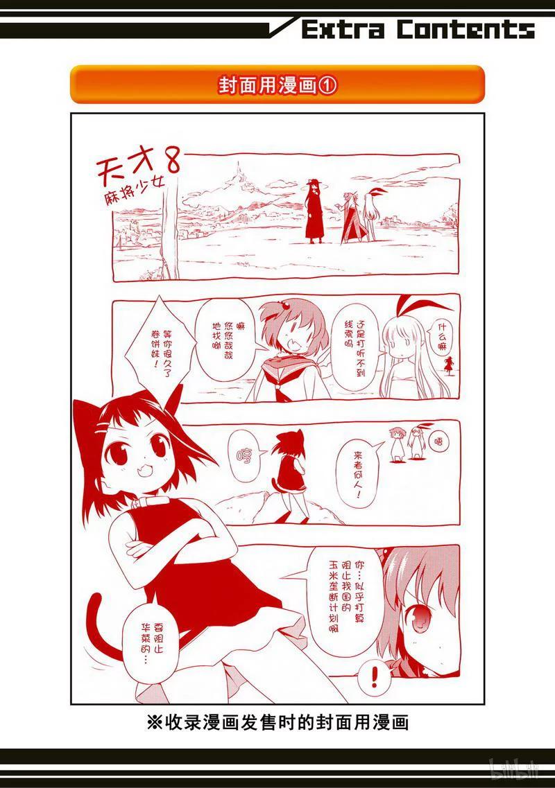 番外篇福与健朗-天才麻将少女_k-小林立,SE社（第17张）
