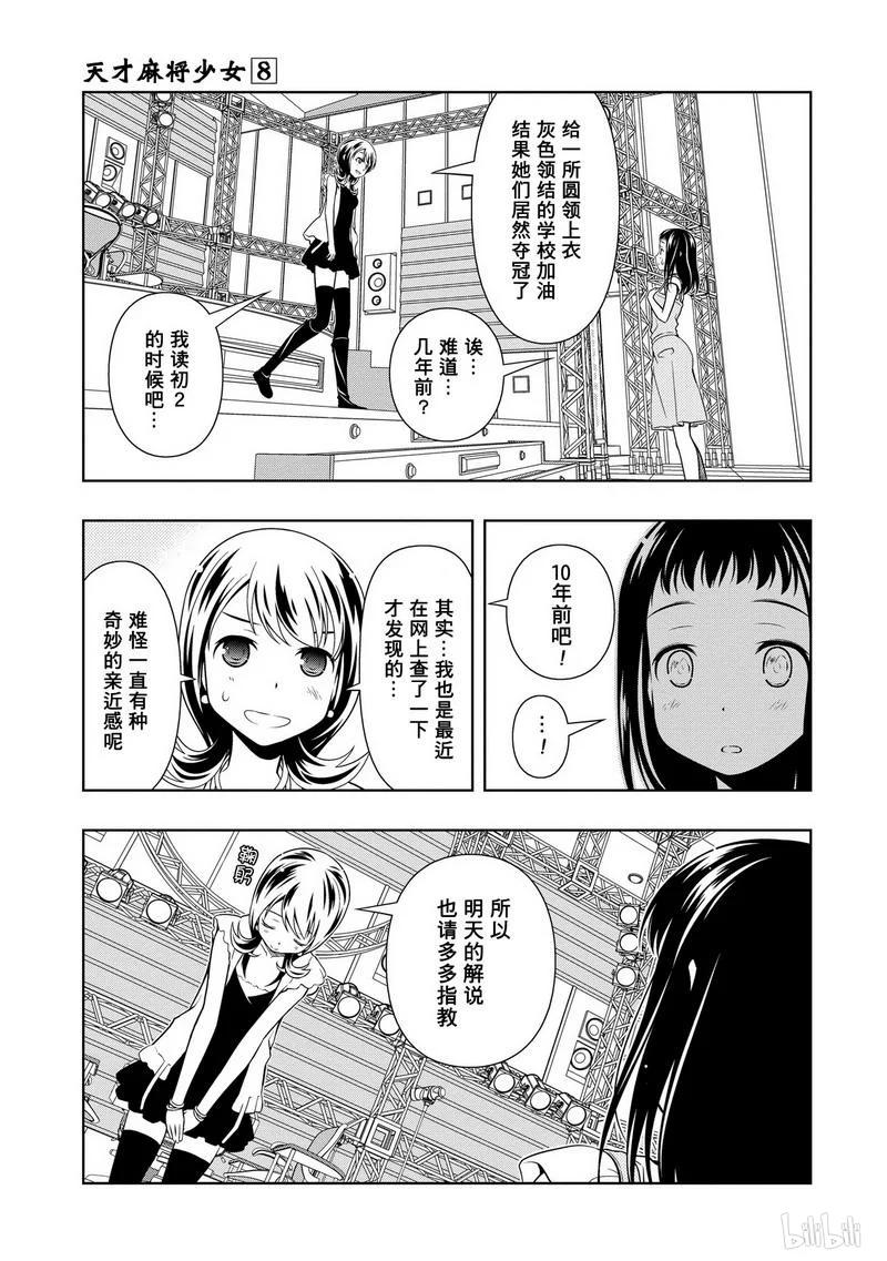 番外篇福与健朗-天才麻将少女_k-小林立,SE社（第10张）