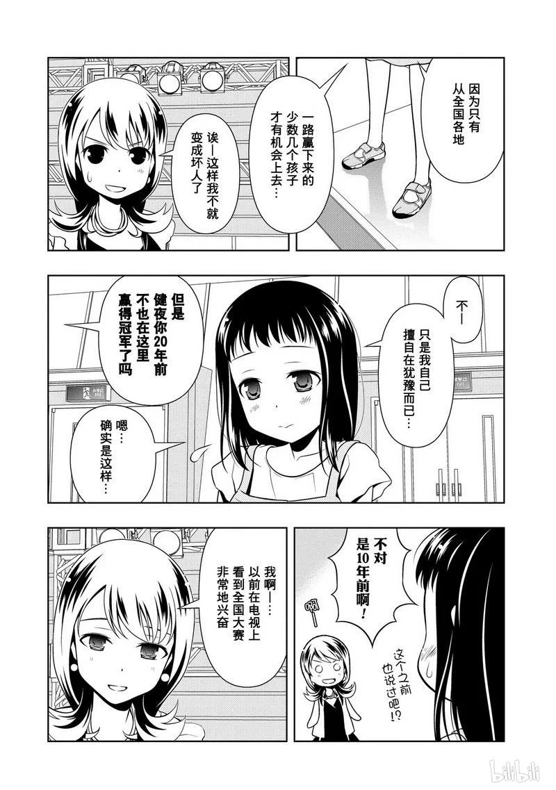 番外篇福与健朗-天才麻将少女_k-小林立,SE社（第9张）