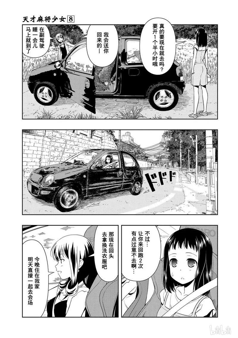番外篇福与健朗-天才麻将少女_k-小林立,SE社（第6张）