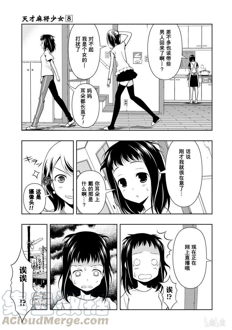 番外篇福与健朗-天才麻将少女_k-小林立,SE社（第4张）