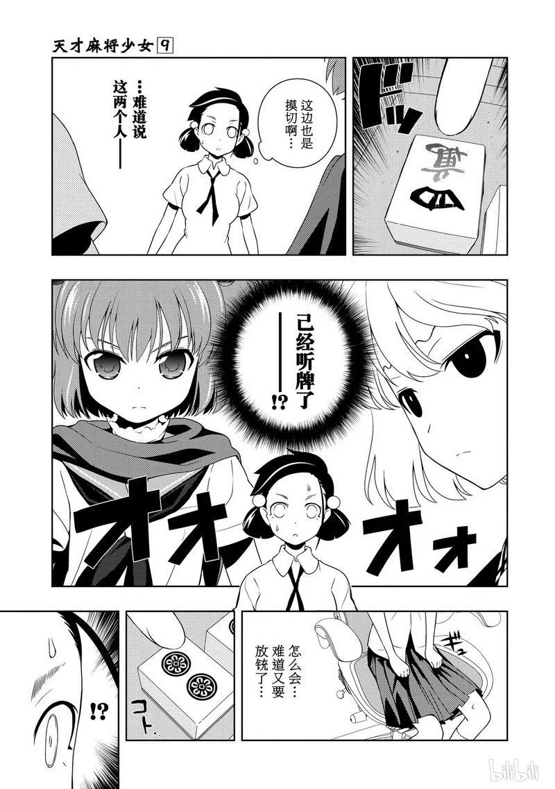 第72局从容-天才麻将少女_k-小林立,SE社（第11张）