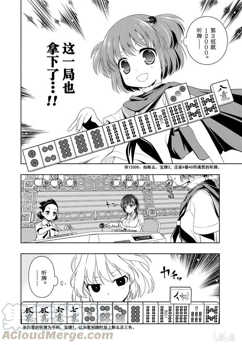 第72局从容-天才麻将少女_k-小林立,SE社（第8张）