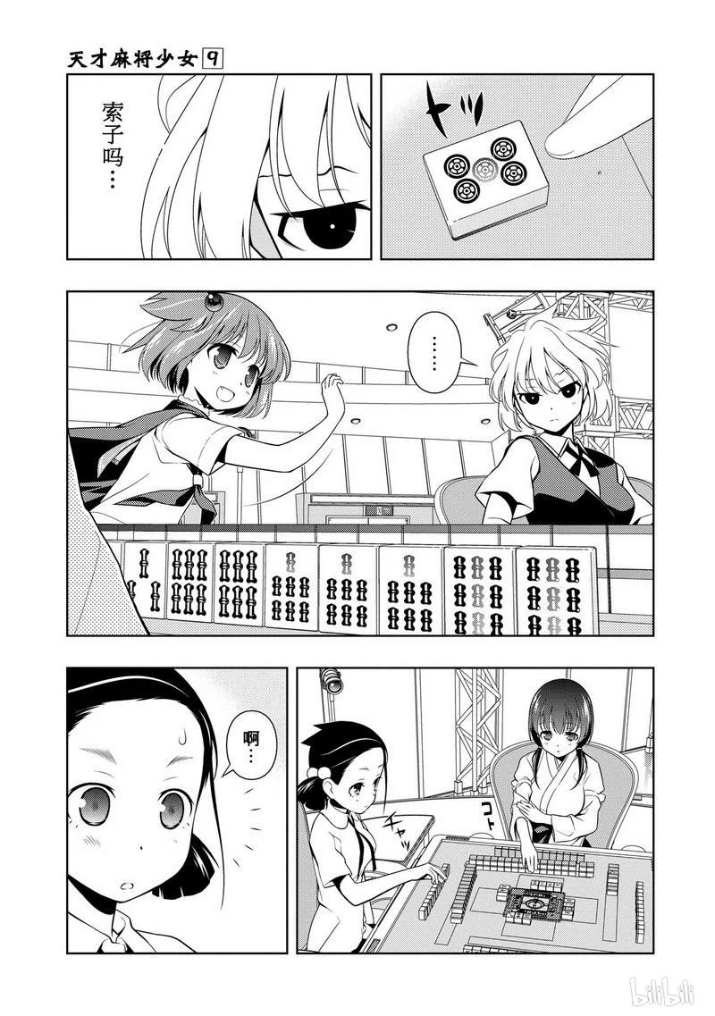 第72局从容-天才麻将少女_k-小林立,SE社（第9张）