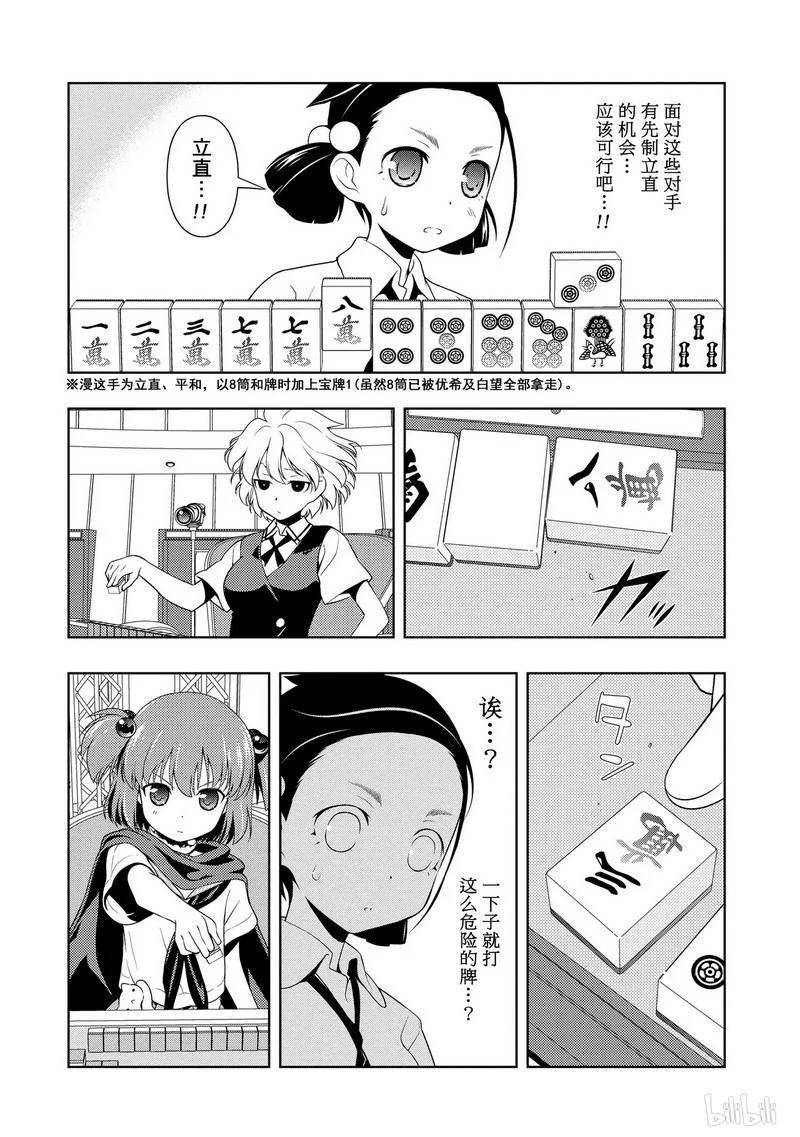 第72局从容-天才麻将少女_k-小林立,SE社（第10张）