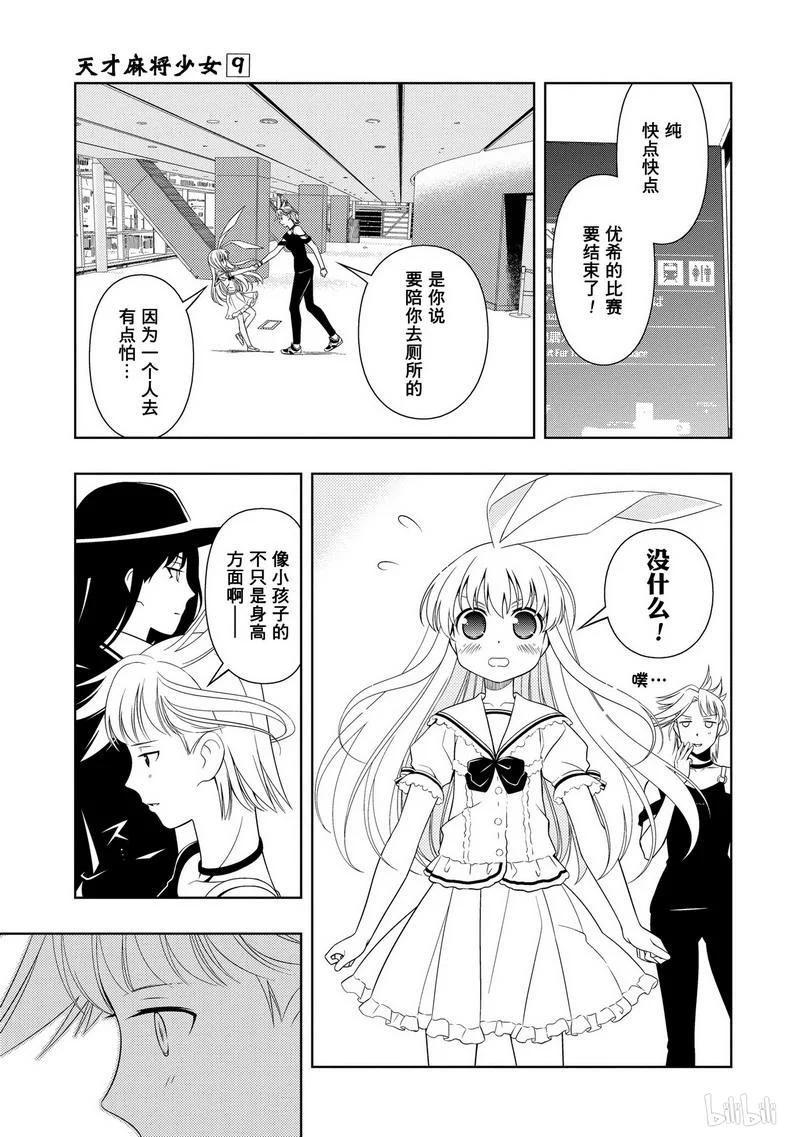 第72局从容-天才麻将少女_k-小林立,SE社（第15张）
