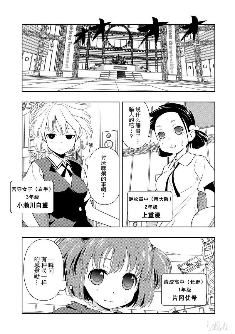 第72局从容-天才麻将少女_k-小林立,SE社（第3张）